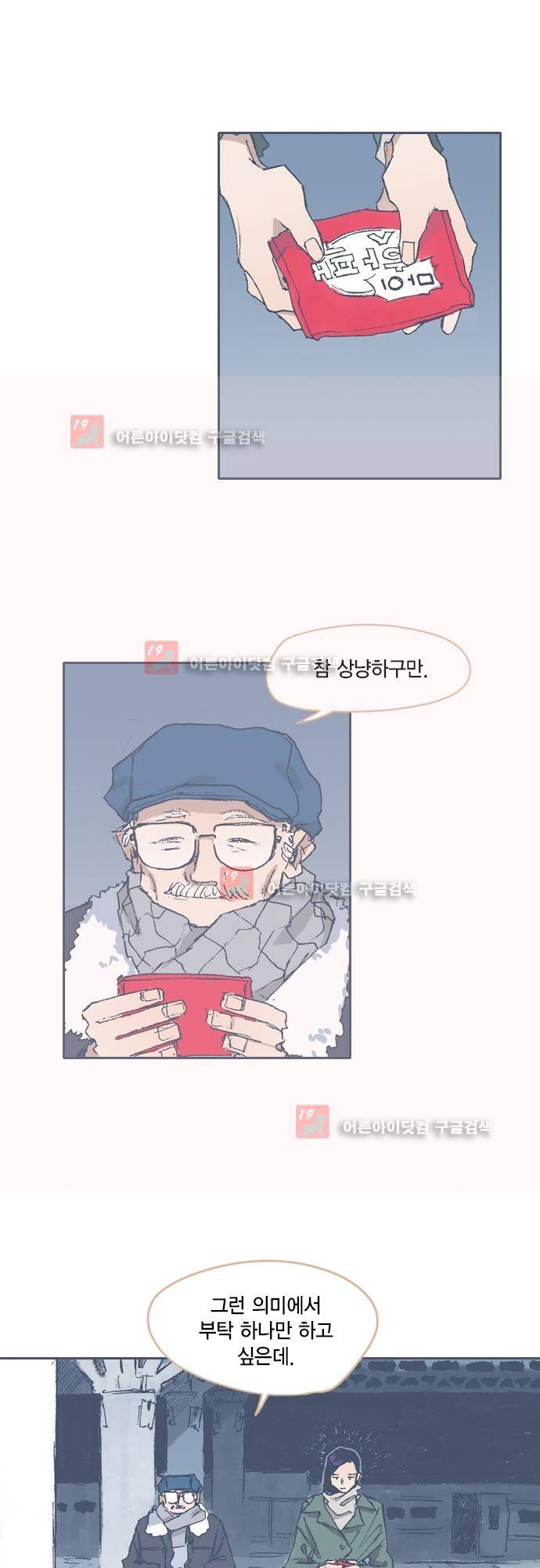 언럭키맨션 67화 15