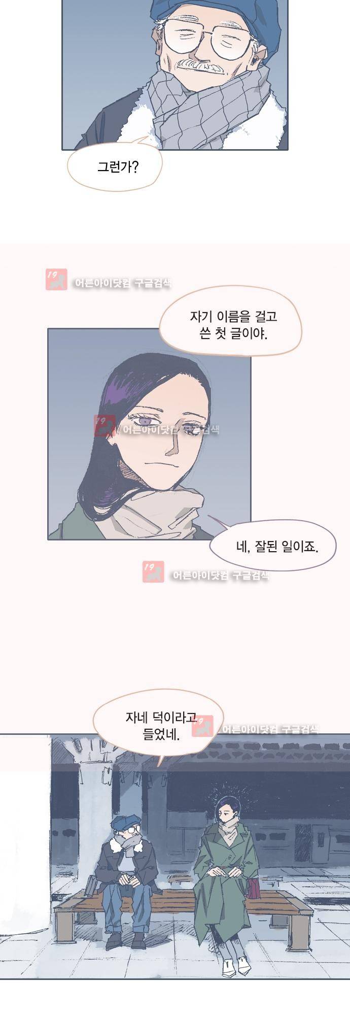 언럭키맨션 67화 17