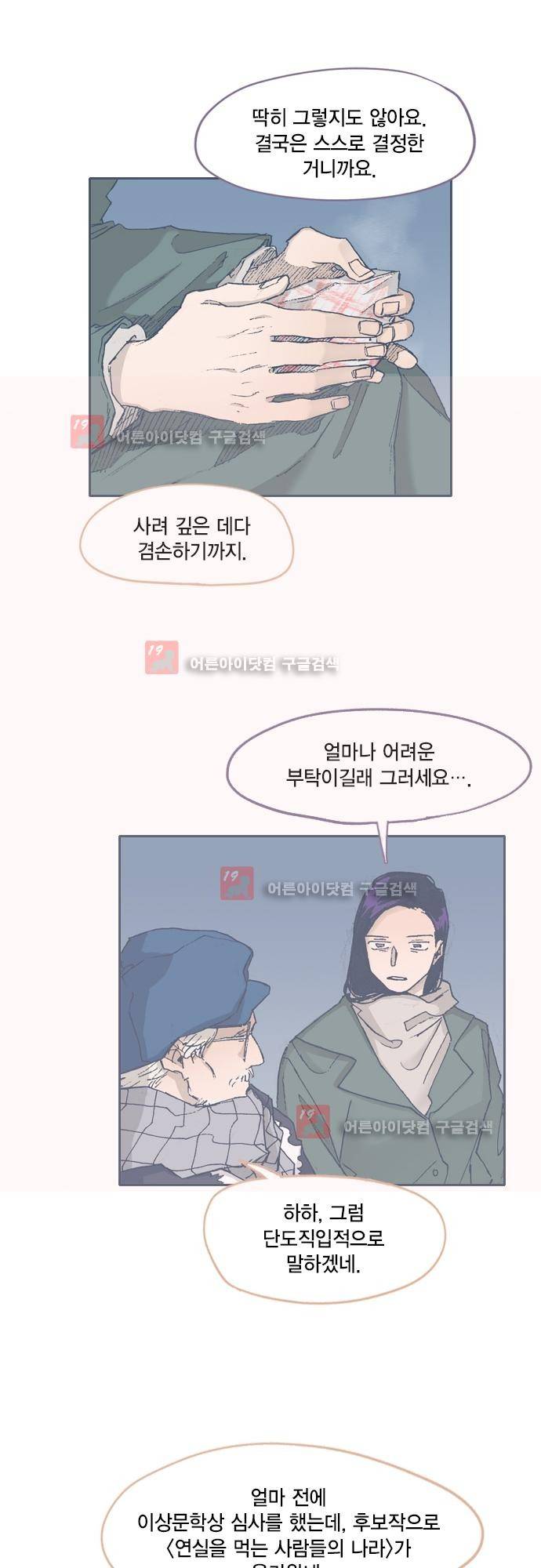 언럭키맨션 67화 18