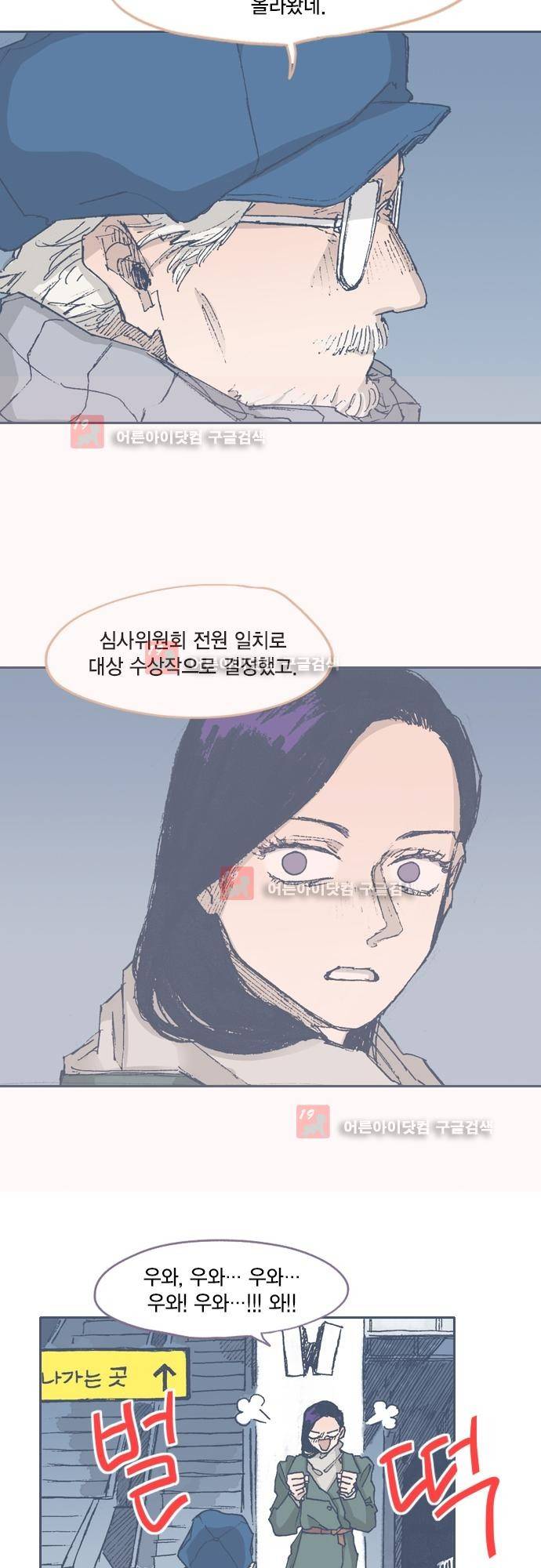 언럭키맨션 67화 19