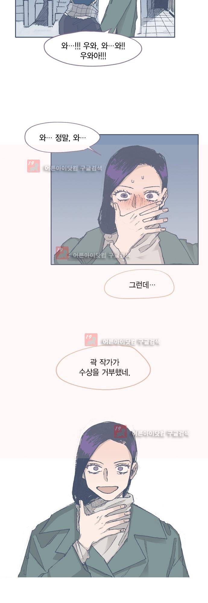 언럭키맨션 67화 20
