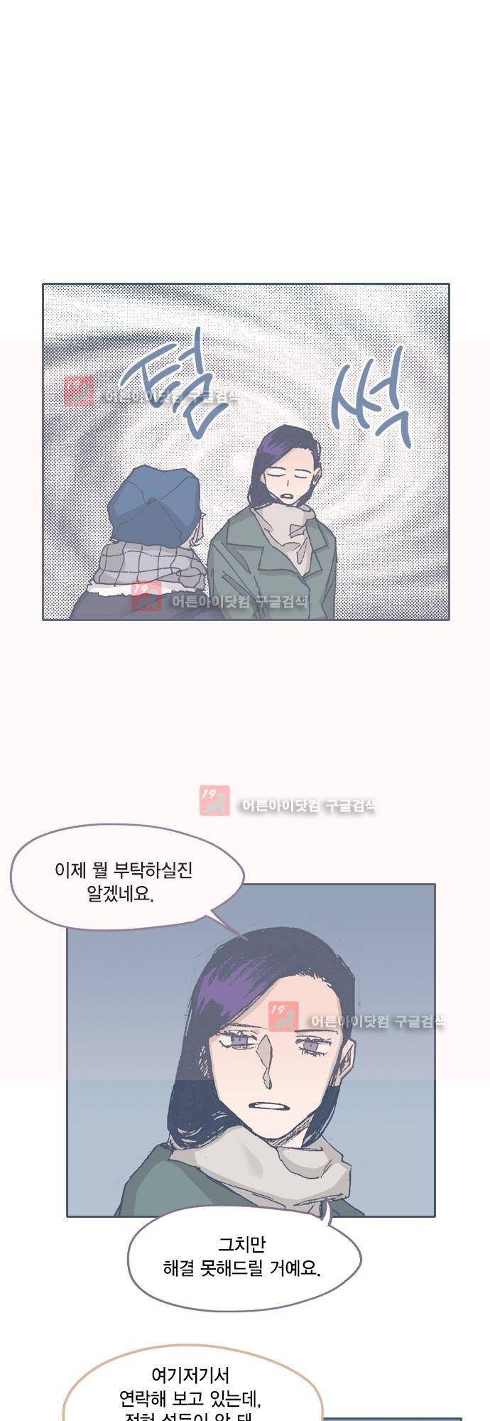 언럭키맨션 67화 21
