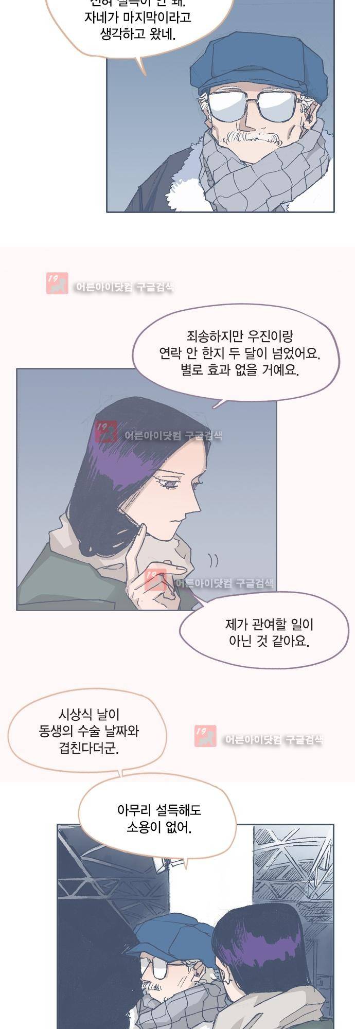 언럭키맨션 67화 22