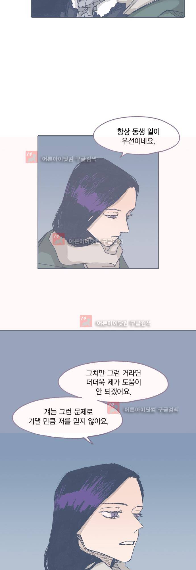 언럭키맨션 67화 23