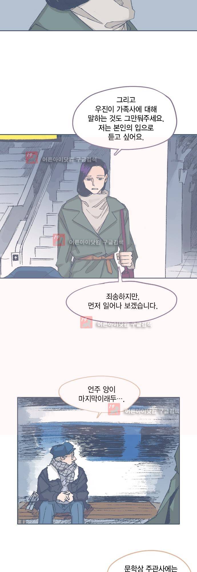 언럭키맨션 67화 24