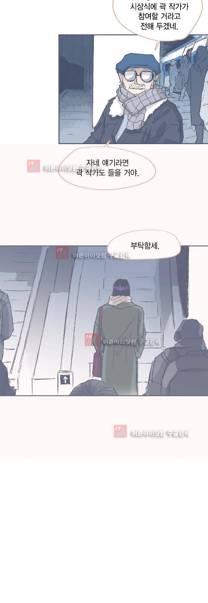 언럭키맨션 67화 25