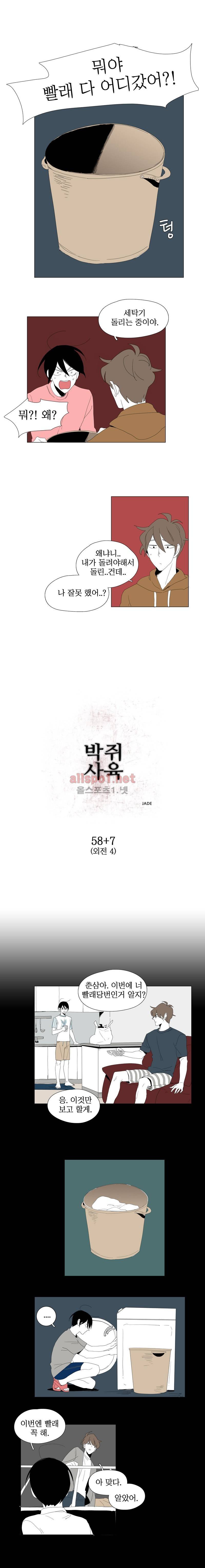 박쥐사육 외전 7화 2