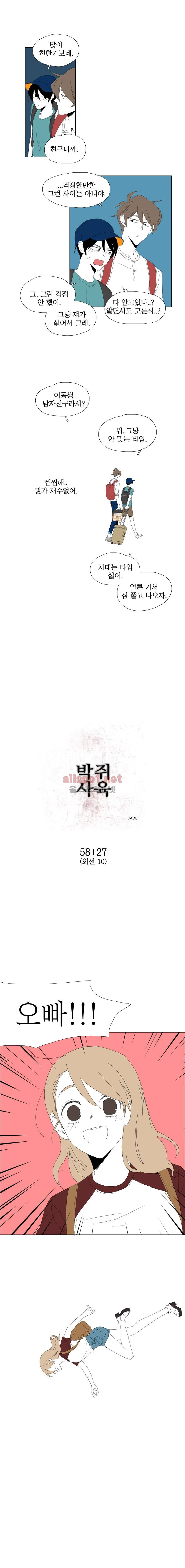 박쥐사육 외전 27화 (허트수작) 2