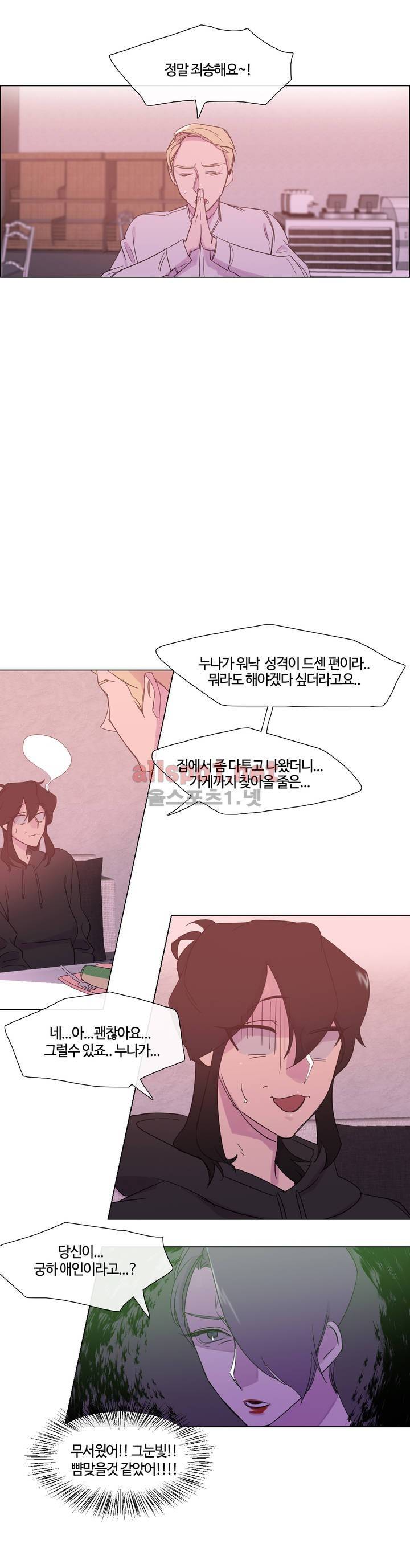 아랫집 제빵사 8화 2