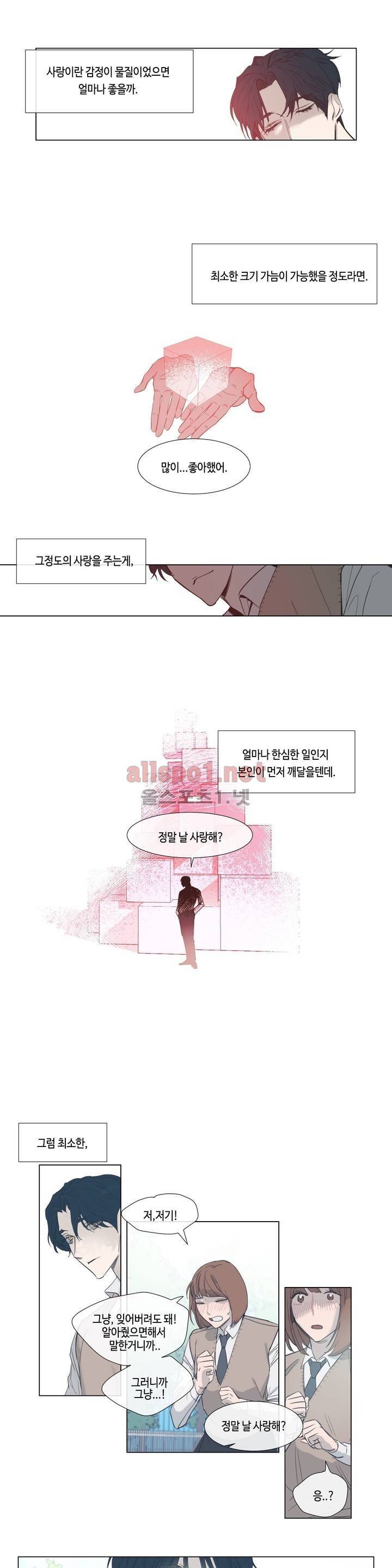 아랫집 제빵사 47화 (외전 1화) 2