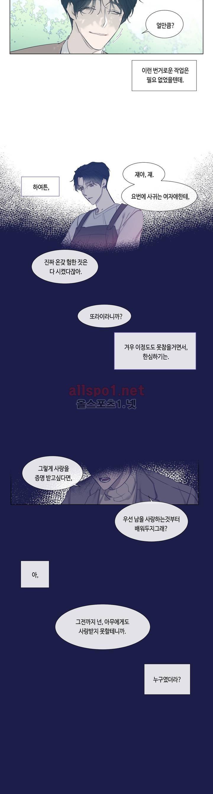 아랫집 제빵사 47화 (외전 1화) 3