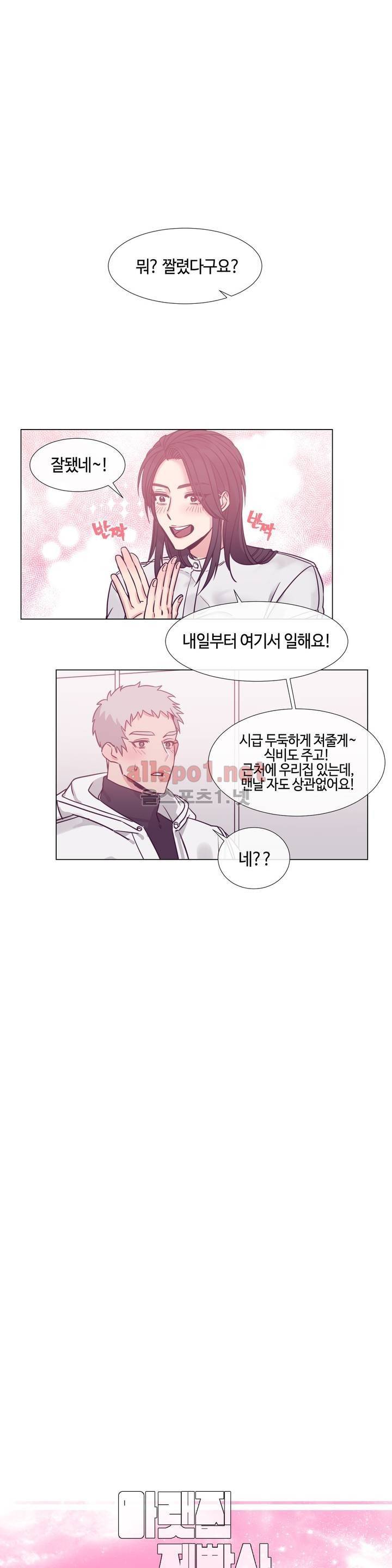 아랫집 제빵사 57화 (외전 11화) 1