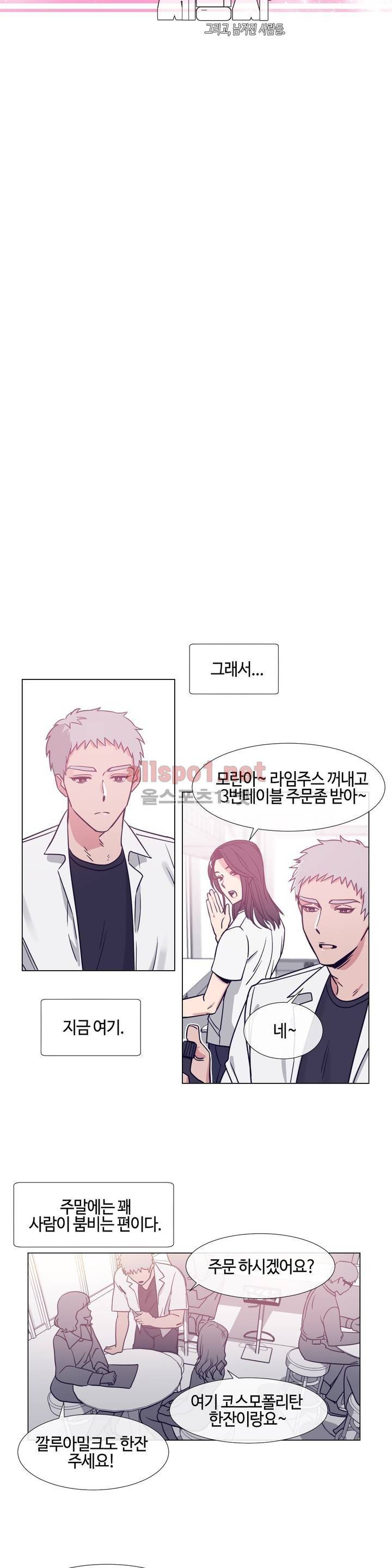 아랫집 제빵사 57화 (외전 11화) 2
