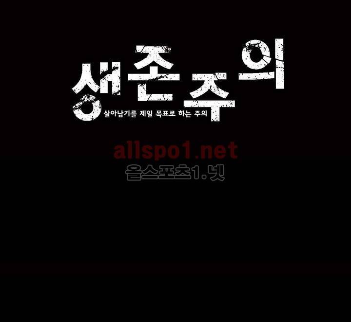 생존주의 3부 31화 1