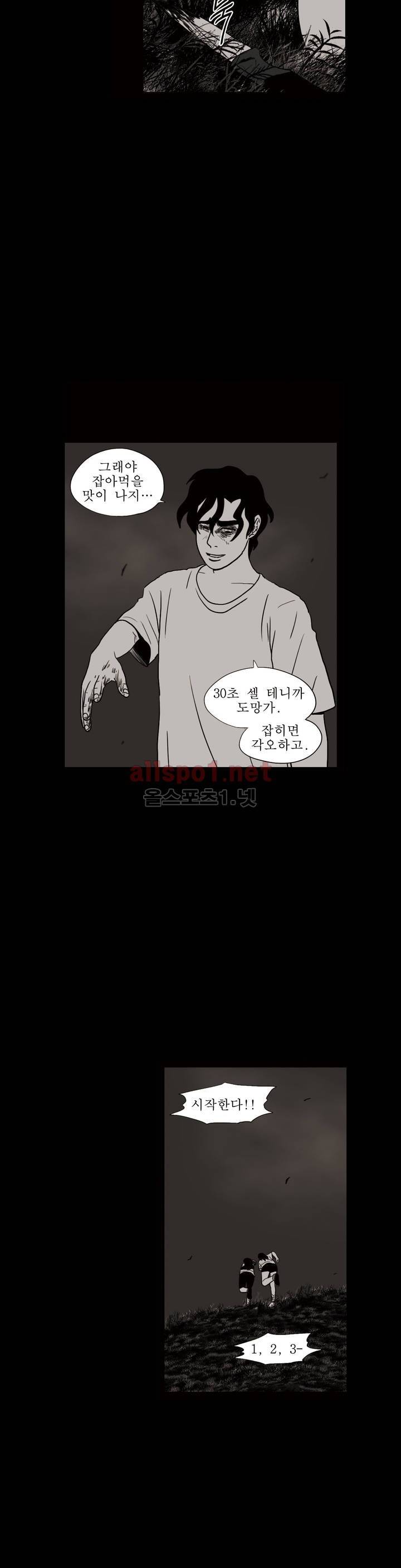생존주의 3부 31화 12