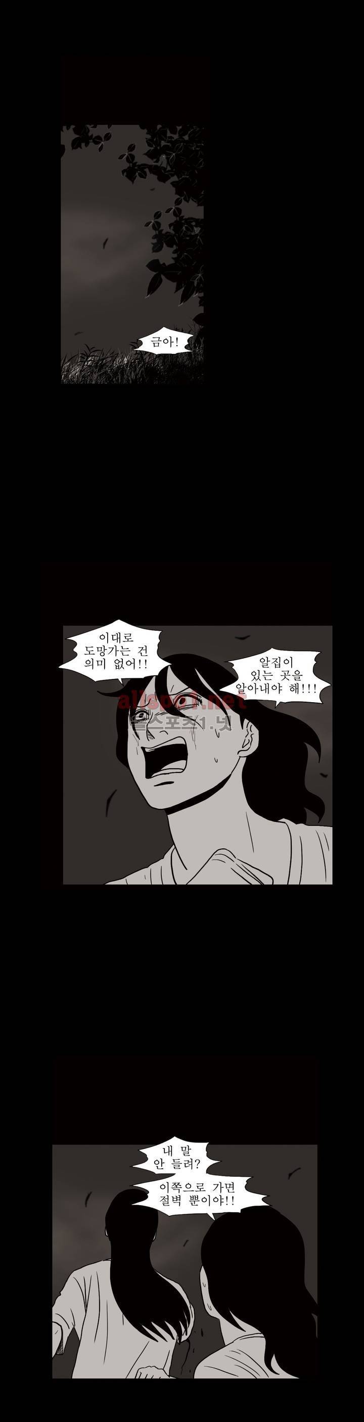 생존주의 3부 31화 13