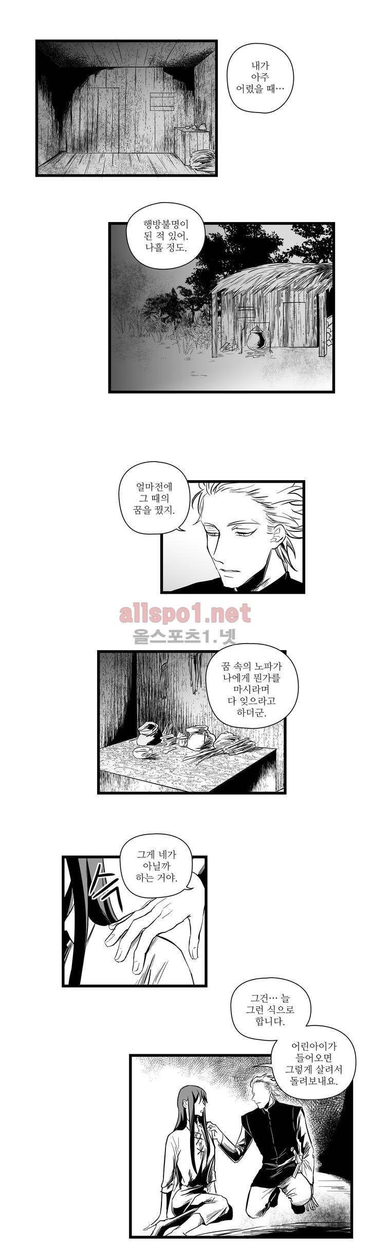 마녀의 발자국 11화 3