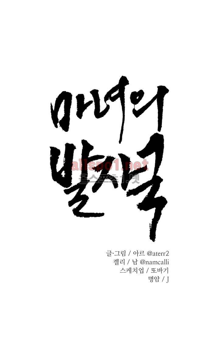 마녀의 발자국 21화 1