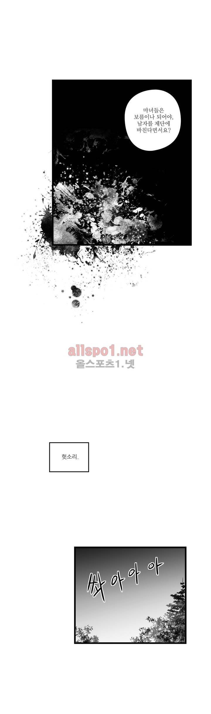 마녀의 발자국 21화 2