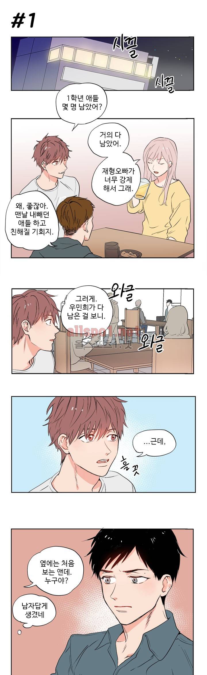 열컷남자 1화 3