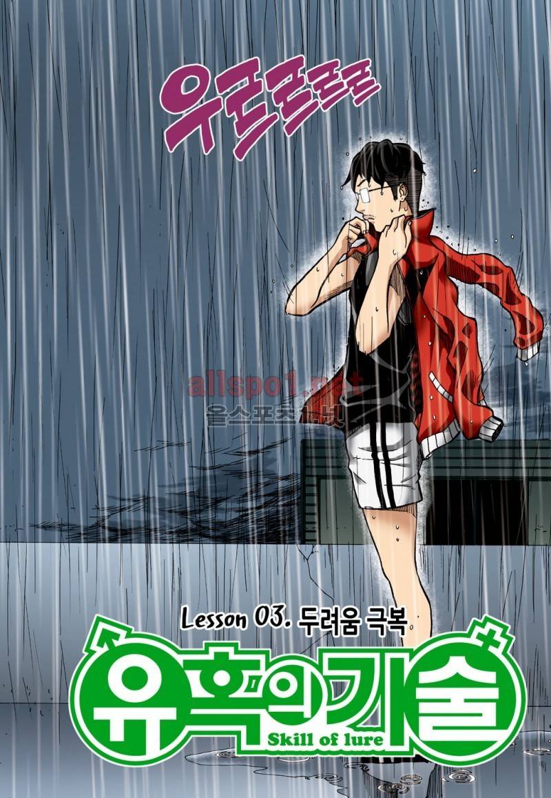 유혹의 기술 5화 4