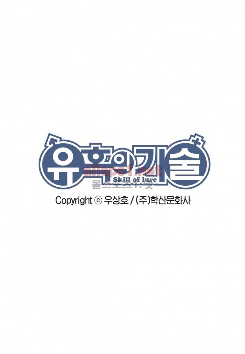 유혹의 기술 15화 2