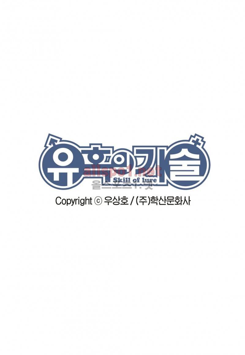유혹의 기술 35화 1