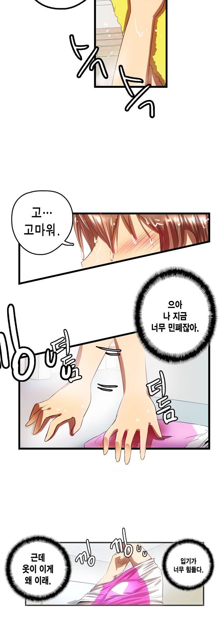 유일소녀 21화 3
