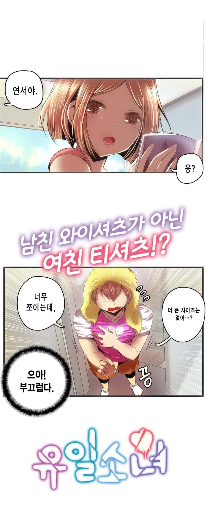 유일소녀 21화 4