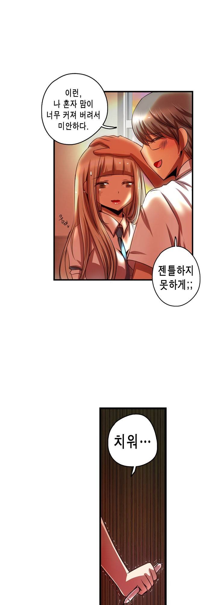 유일소녀 31화 2