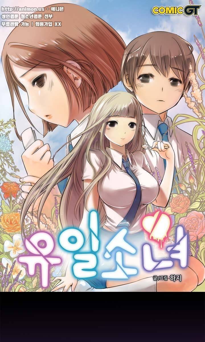유일소녀 41화 1