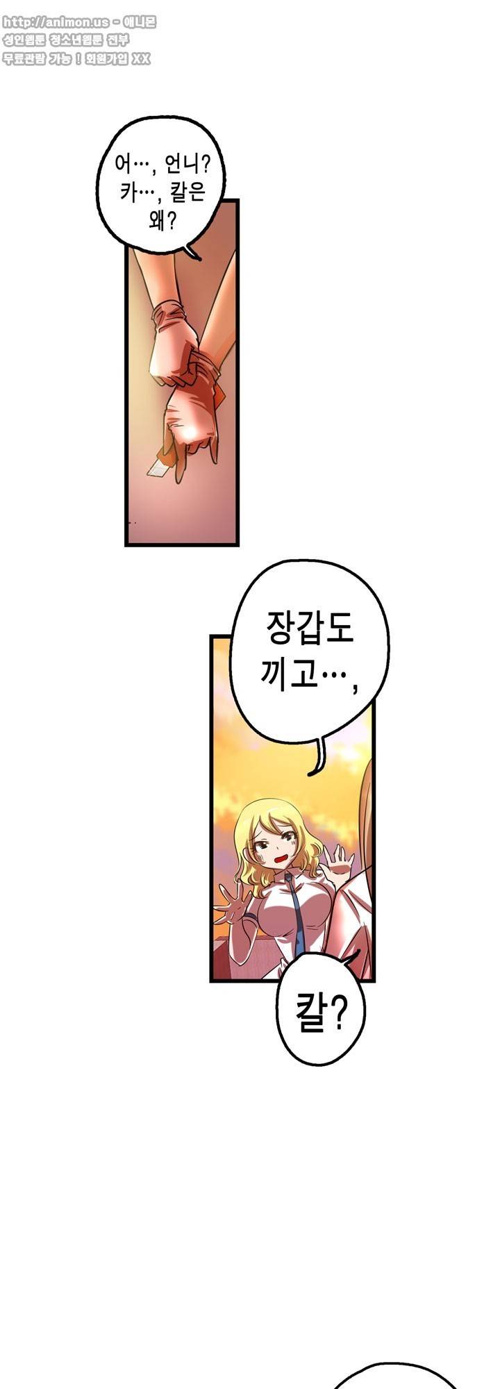 유일소녀 41화 2