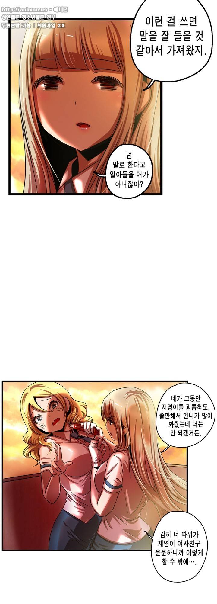 유일소녀 41화 3