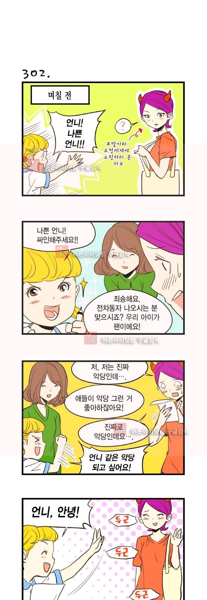 미니미니 전차장 34화 2