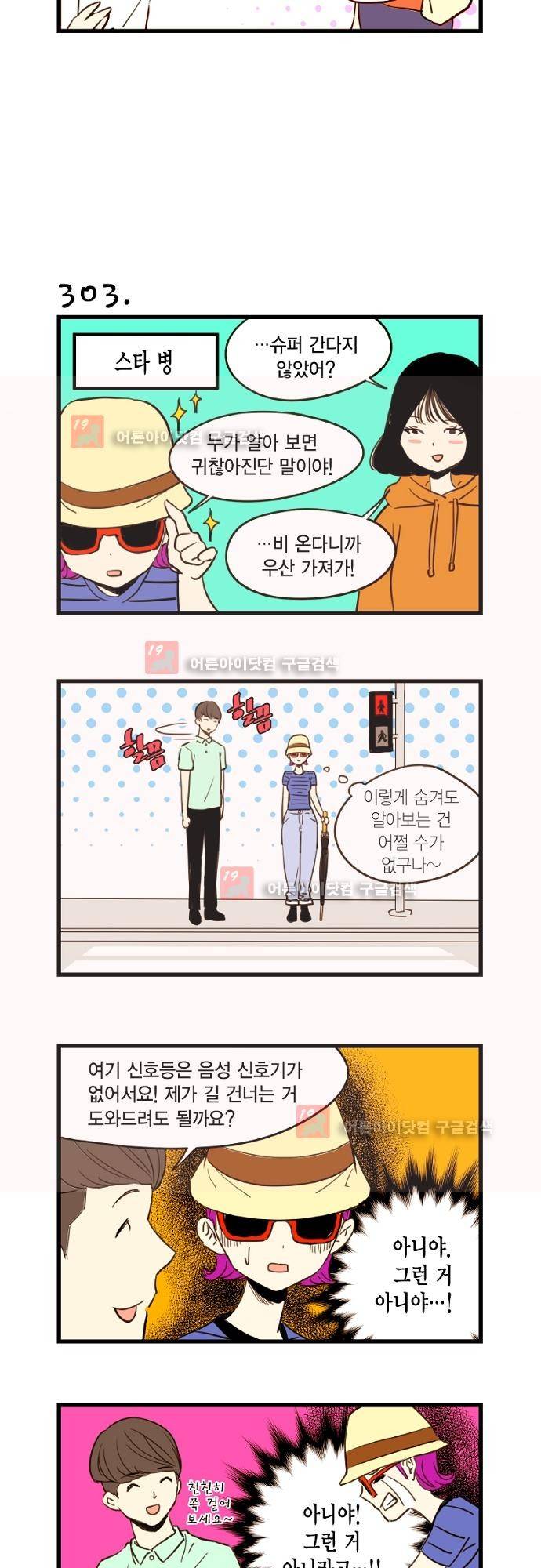 미니미니 전차장 34화 3