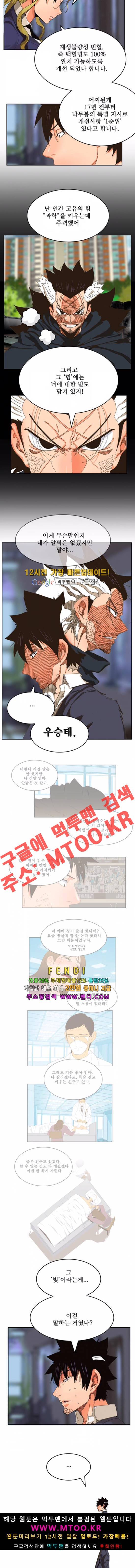 갓 오브 하이스쿨 338화 3