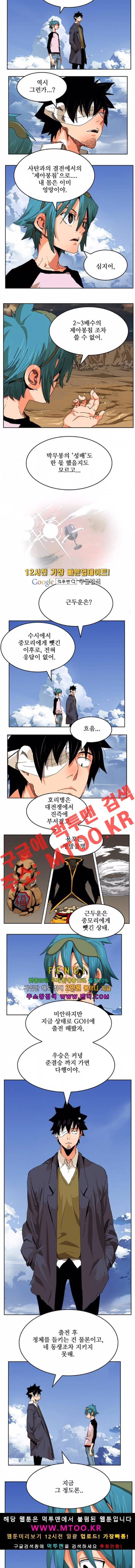 갓 오브 하이스쿨 338화 5