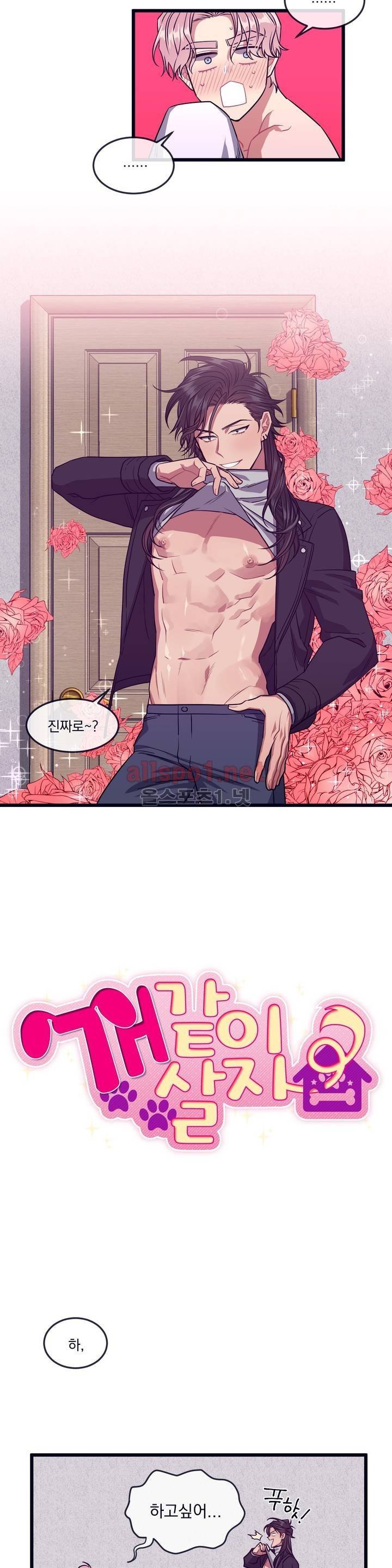 개같이 살자 18화 3