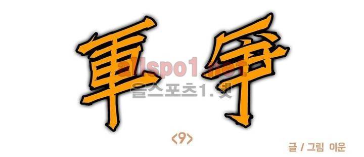 호박장군 108화 (2부) 1