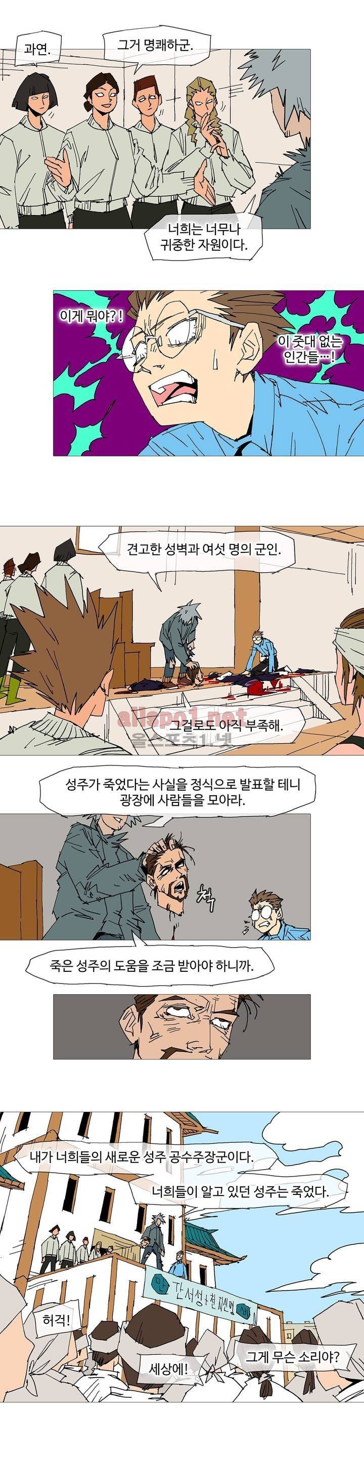 호박장군 108화 (2부) 4