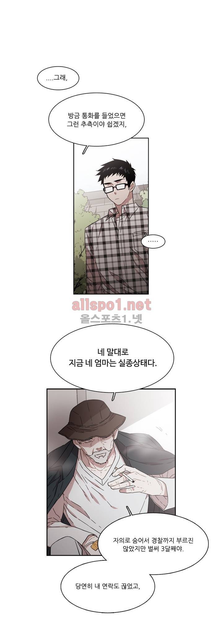 말할 수 없는 남매 145화 1