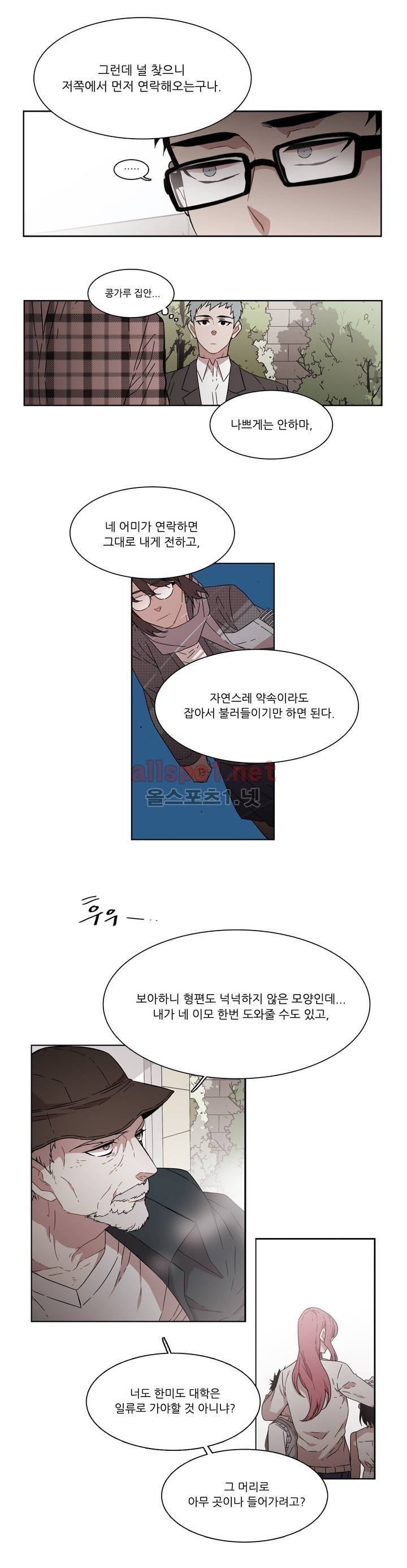 말할 수 없는 남매 145화 2