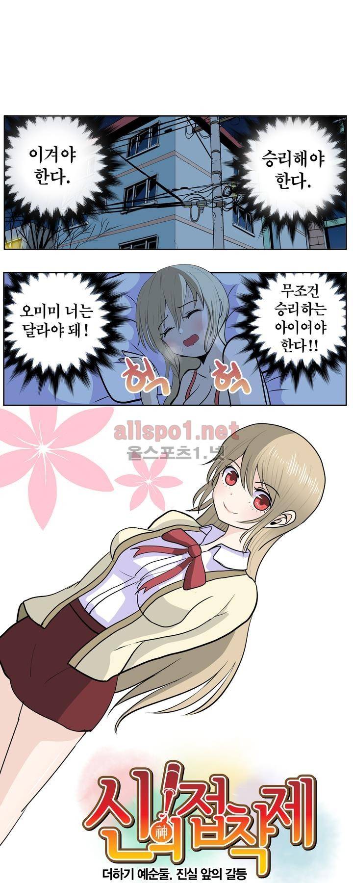 신의 접착제 62화 1