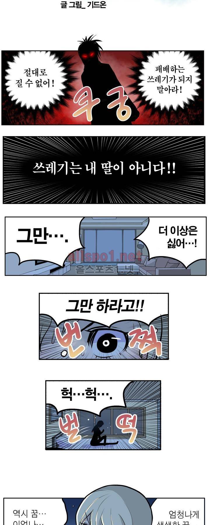 신의 접착제 62화 2