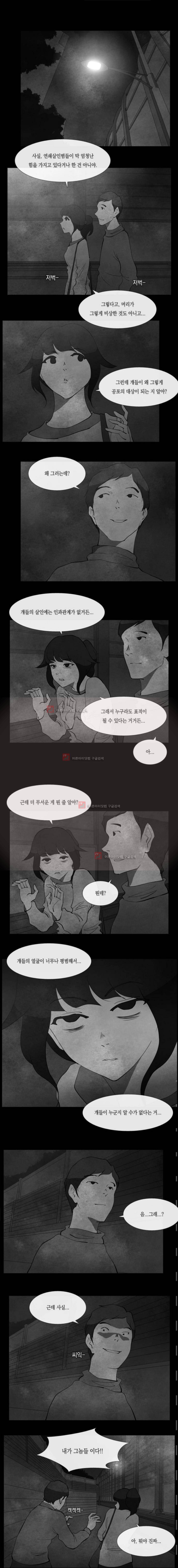 인간의 숲 29화 1