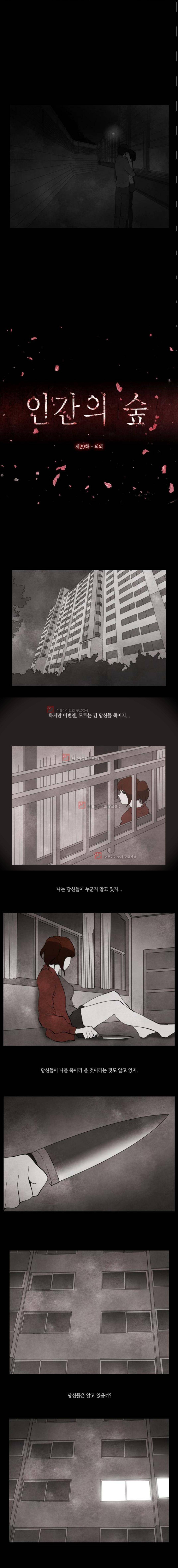 인간의 숲 29화 2