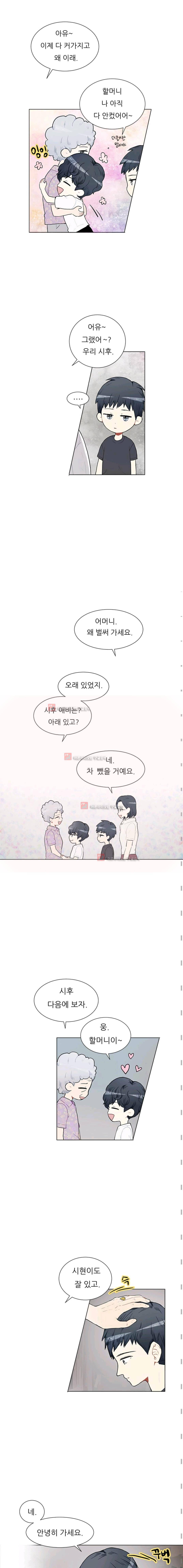 남자친구를 조심해 29화 2