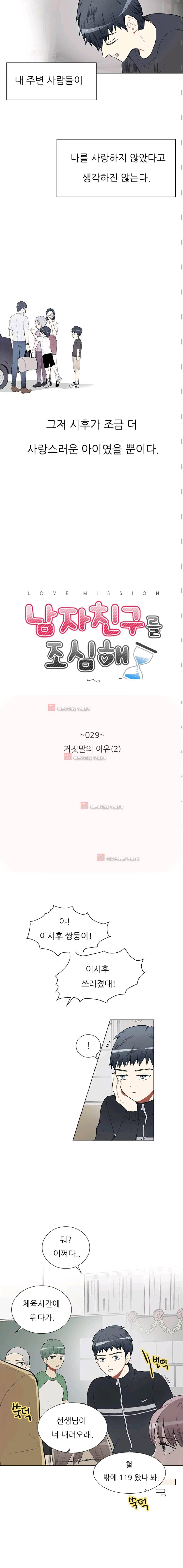 남자친구를 조심해 29화 3