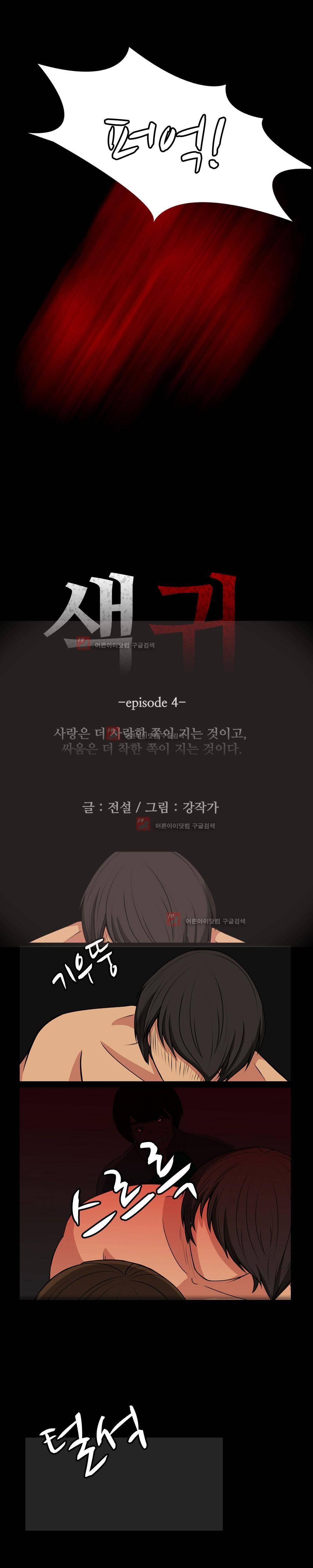 색귀 4화 2