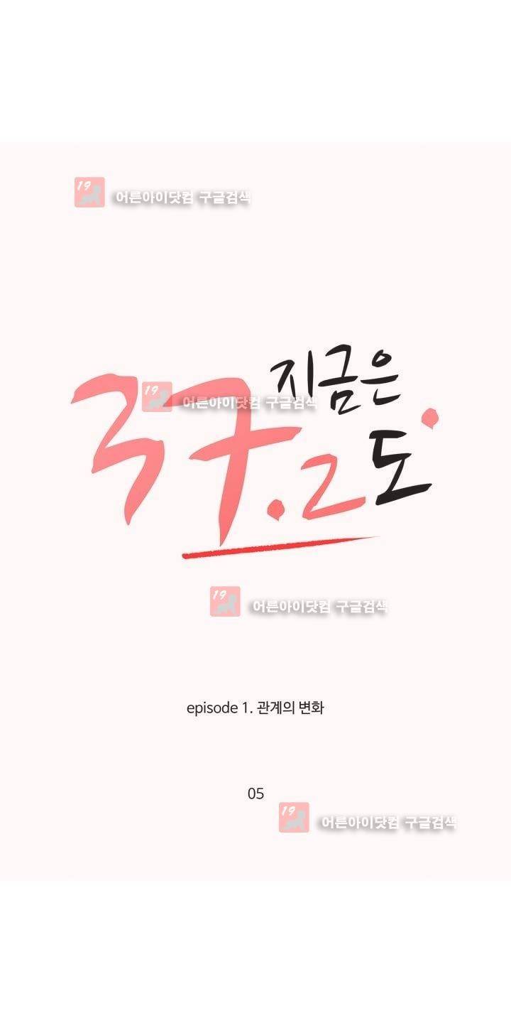 지금은 37.2도 시즌2 5화 5